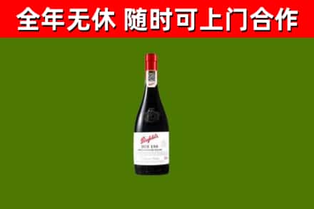 常德回收奔富红酒