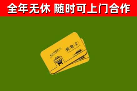 常德回收购物卡